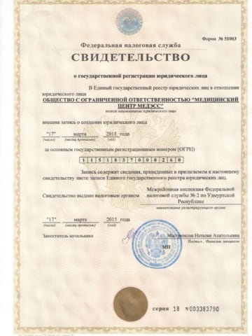 ОГРН
